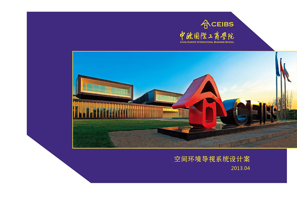 學校校園標識設計|標識設計|導視系統設計|標識牌設計|北京標識設計