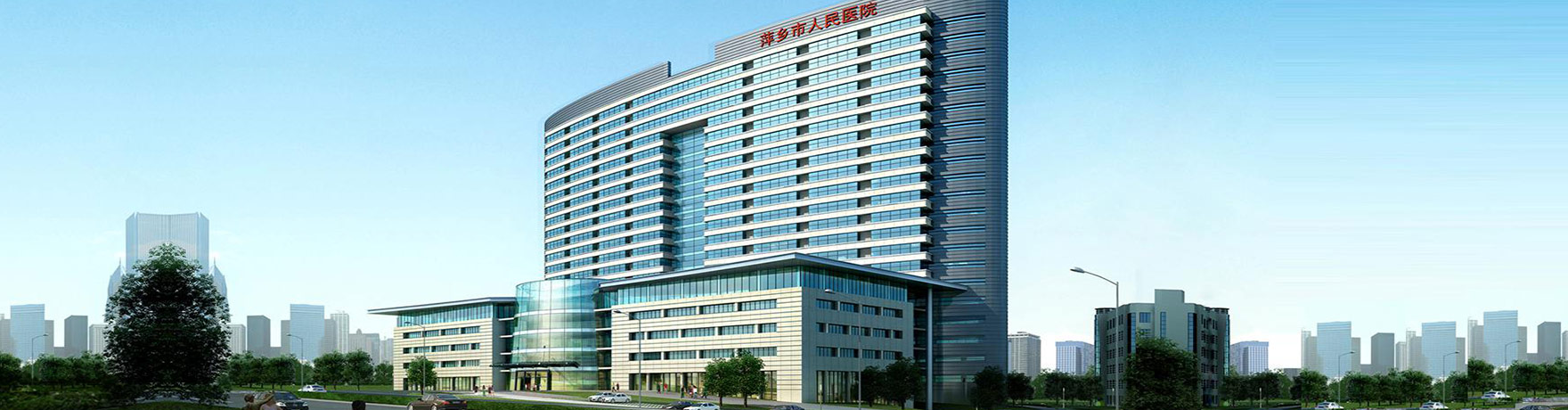 導視|萍鄉市人民醫院