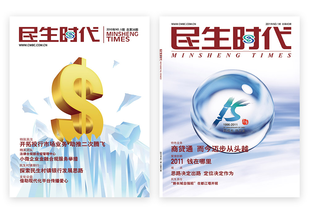 銀行宣傳畫冊(cè)設(shè)計(jì)